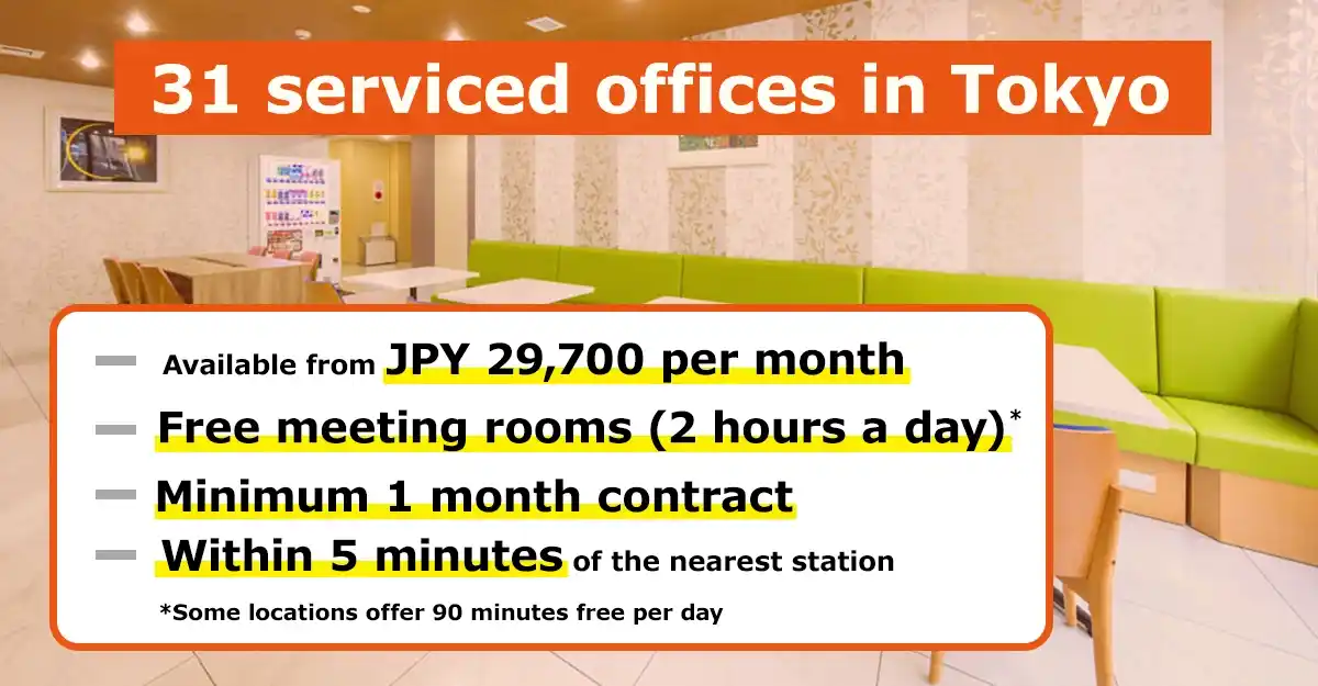 Attraction of TENSHO OFFICE│Rental office near station in Tokyo. Monthly Fee from 29,700yen~, free meeting rooms, short-term contracts available.