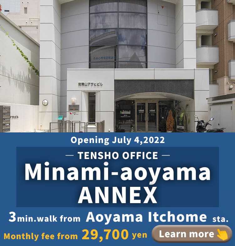 TENSHO OFFICE Minami-aoyama ANNEX │ 3minutes walk from Aoyama Itchome Station,Monthly Fee from 29,700yen~