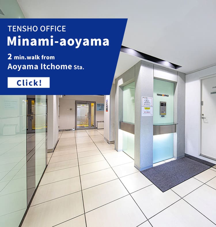 TENSHO OFFICE Minami-aoyama │ 2minutes walk from Aoyama Itchome Station, Monthly Fee from 62,700yen~