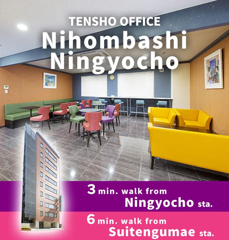 TENSHO OFFICE Nihombashi Ningyocho │ 3minutes walk from Ningyocho Station, Monthly Fee from 29,700yen~