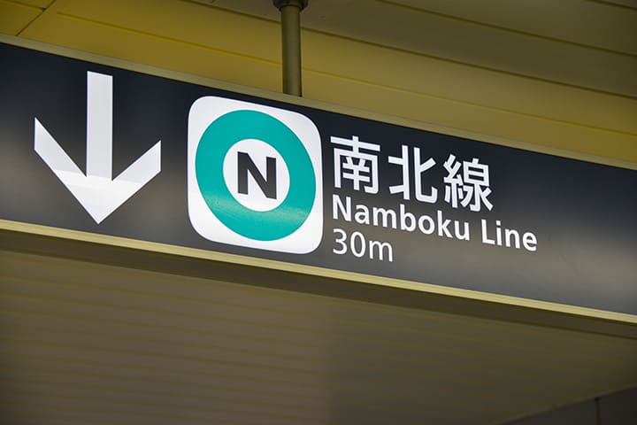 Namboku Line