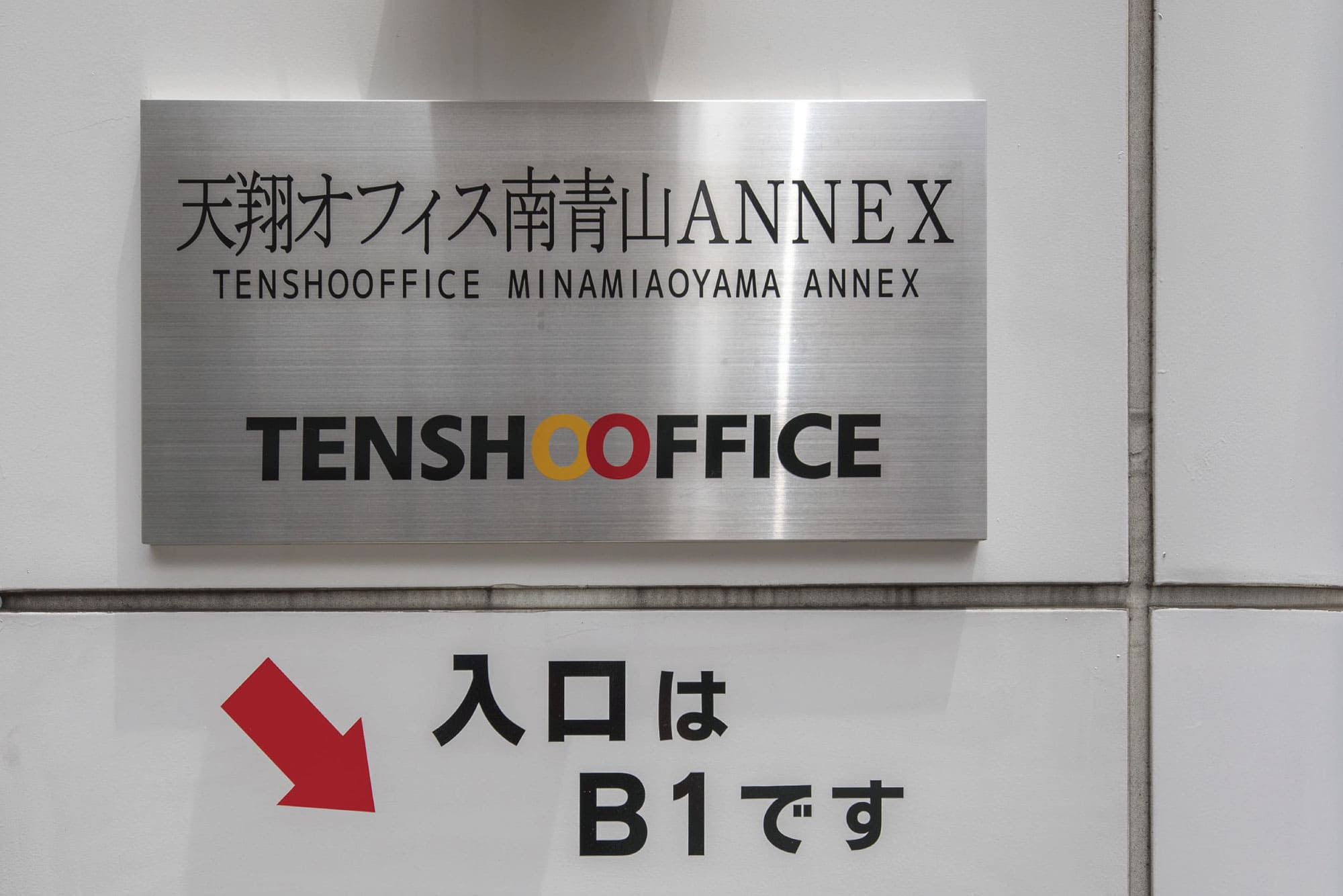 Nameplate - TENSHO OFFICE Minami-aoyama ANNEX