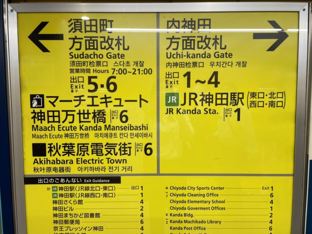 Information board at Kanda Station, Ginza Line