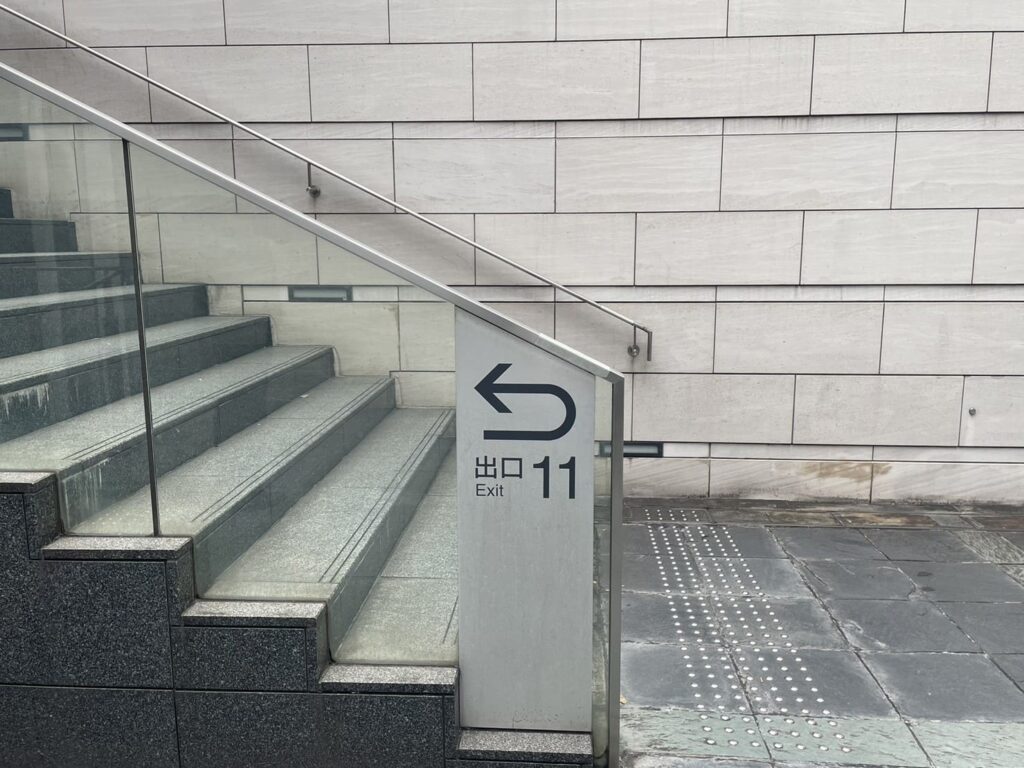 Stairs at Exit 11 of Tameike-Sanno Station