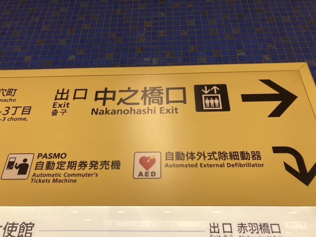 Information board at Akabanebashi Station on the Toei Oedo Line