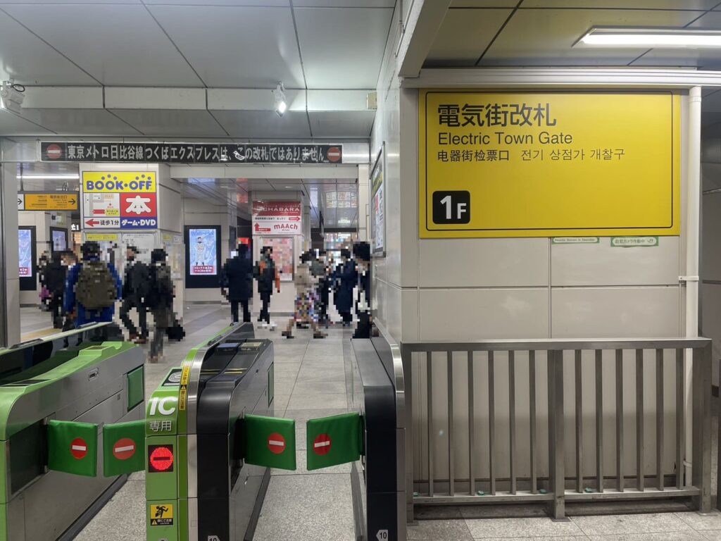 Akihabara Station Electric Town ticket gate