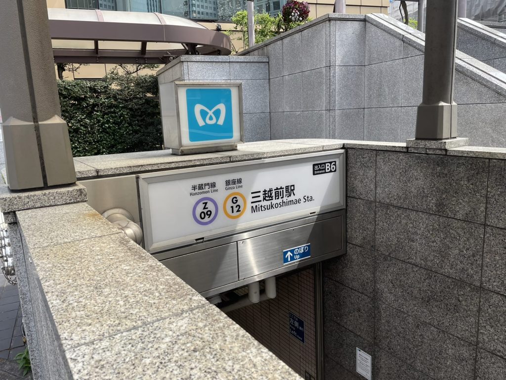 Mitsukoshimae Station Exit B6