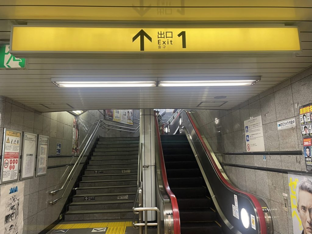 Marunouchi Line Shin-otsuka Station Exit 1
