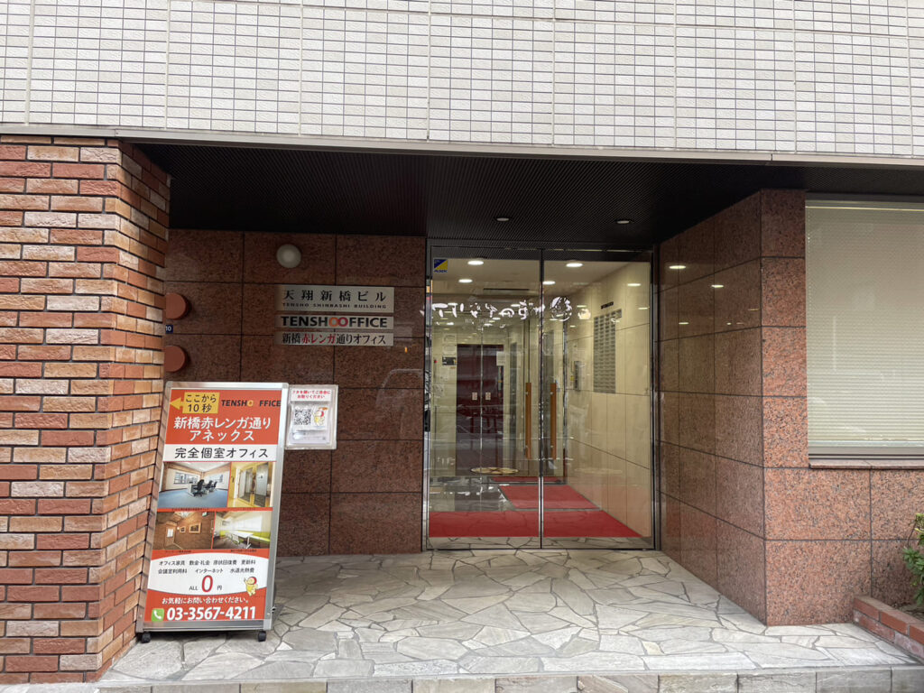 Tensho Office Shimbashi Aka Renga Dori Entrance