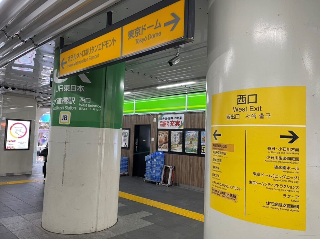 Information board at the west exit ticket gate of Suidobashi Station