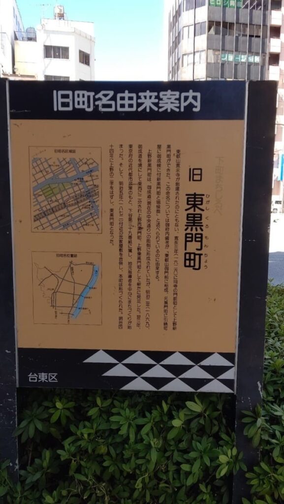 Guide to the origin of the old town (Higashi Kuromon-cho)