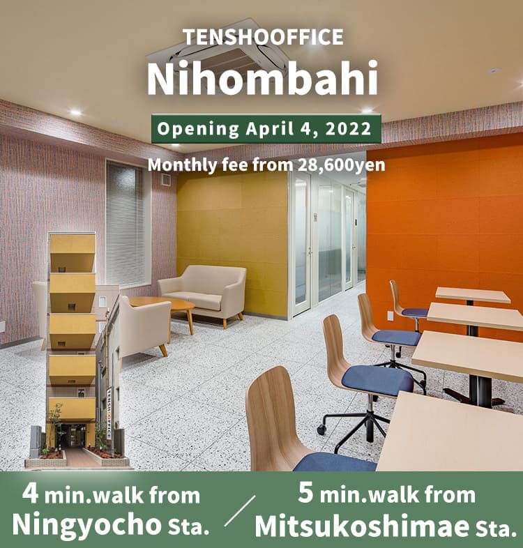 TENSHO OFFICE Nihombashi │ 4minutes walk from Ningyocho Station, Monthly Fee from 28,600yen~