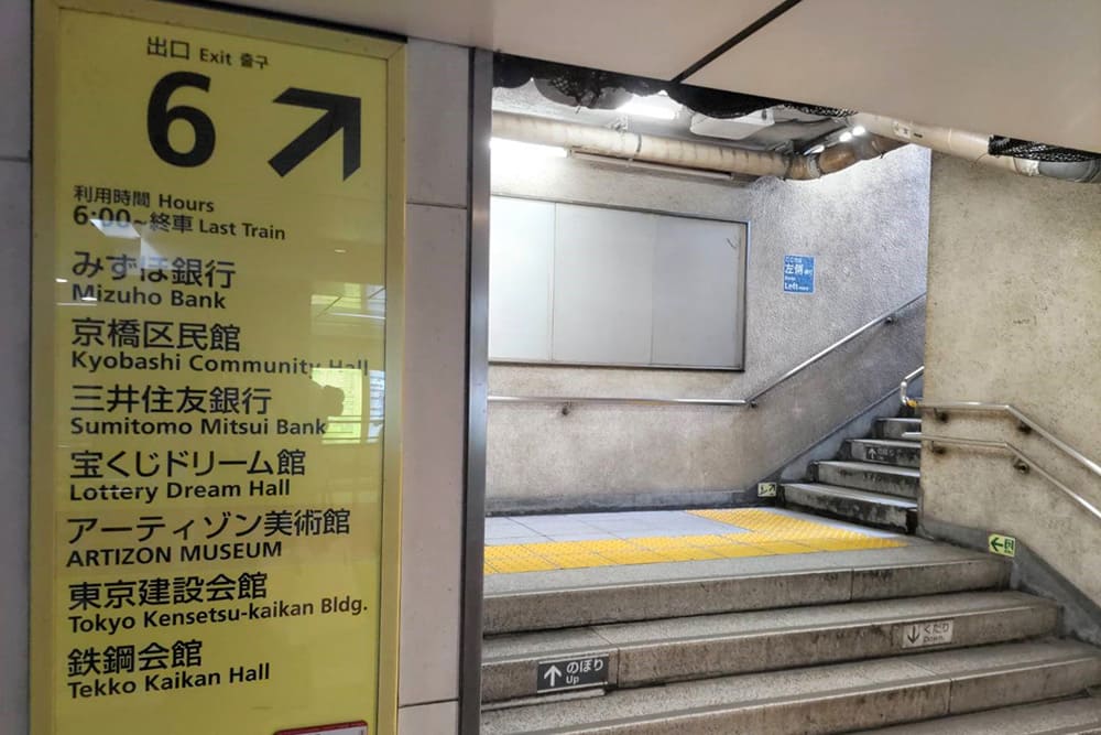 Kyobashi Station Exit 6