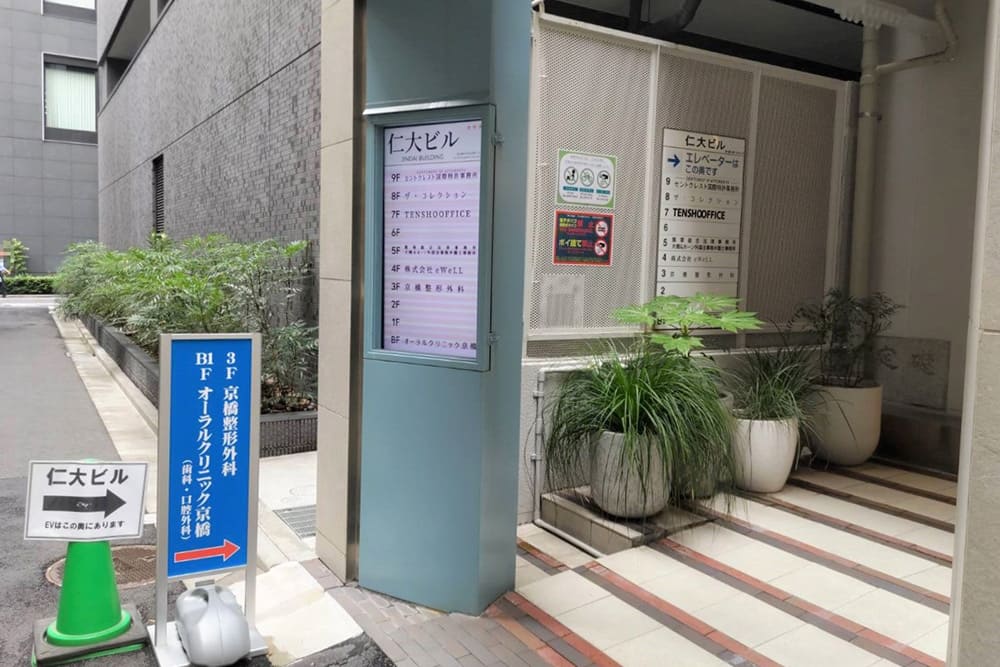 Tensho Office Tokyo Station Entrance