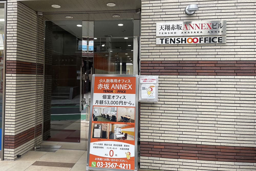 Tensho Office Akasaka ANNEX
