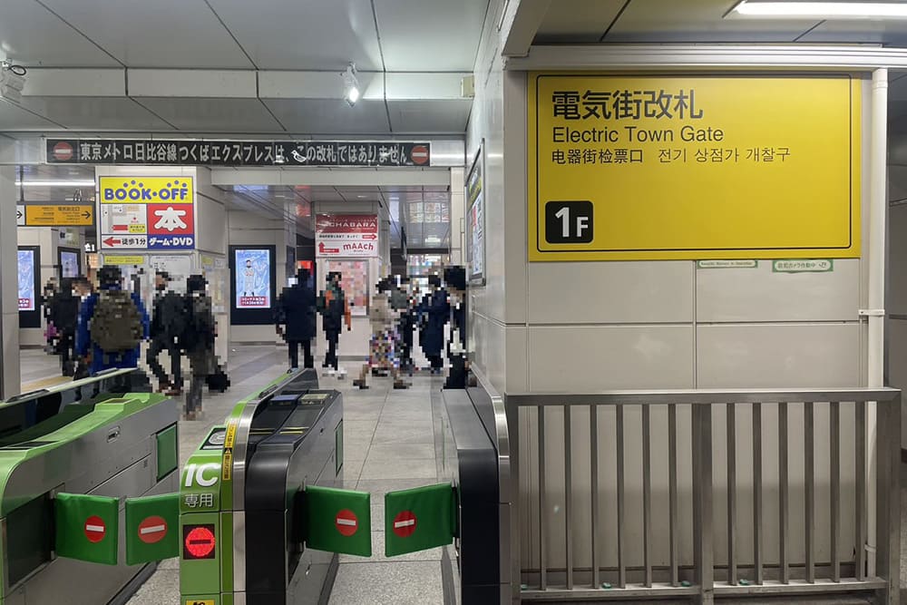 Akihabara Station Electric Town ticket gate