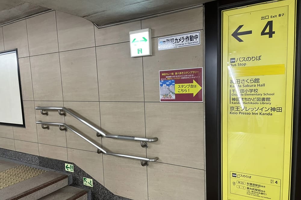 Information plate at Exit 4 of Kanda Station