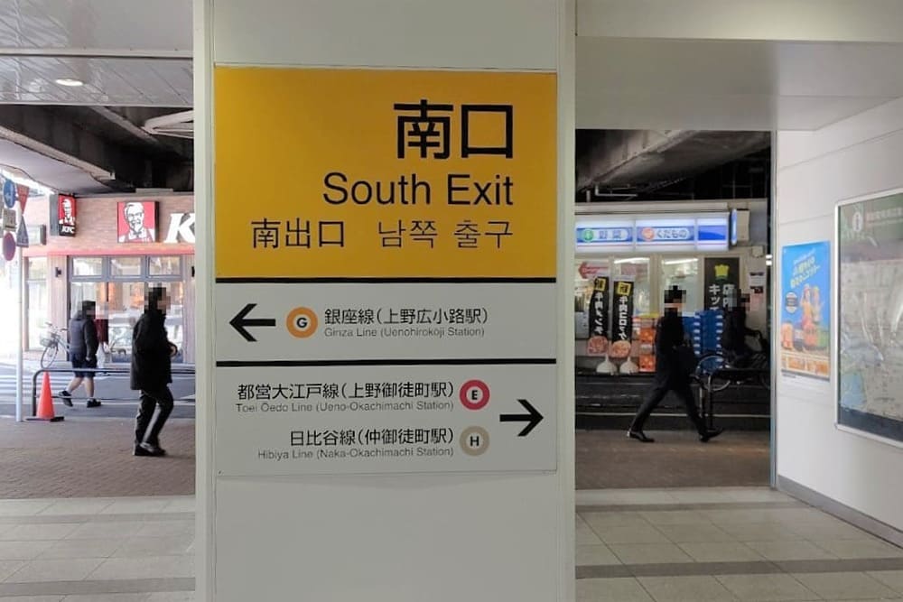 South Exit of Okachimachi Station