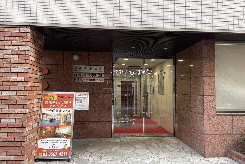 Tensho Office Shimbashi Akarenga Street Entrance