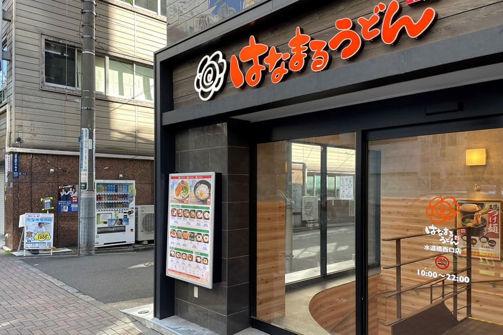 Hanamaru Udon in Suidobashi