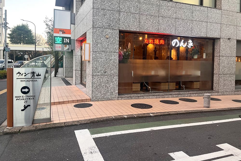 Nonki Yakiniku, a yakiniku restaurant on the first floor of Win Aoyama