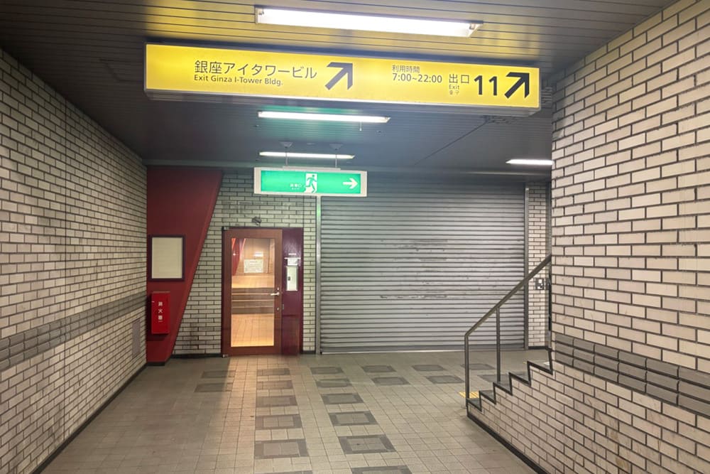 Signs directing visitors to Exit 11 of Ginza 1-chome Station and the underground passageway.