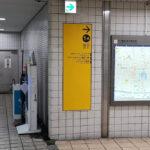 The passageway leading to Exit 1-A at Yotsubashi Station.