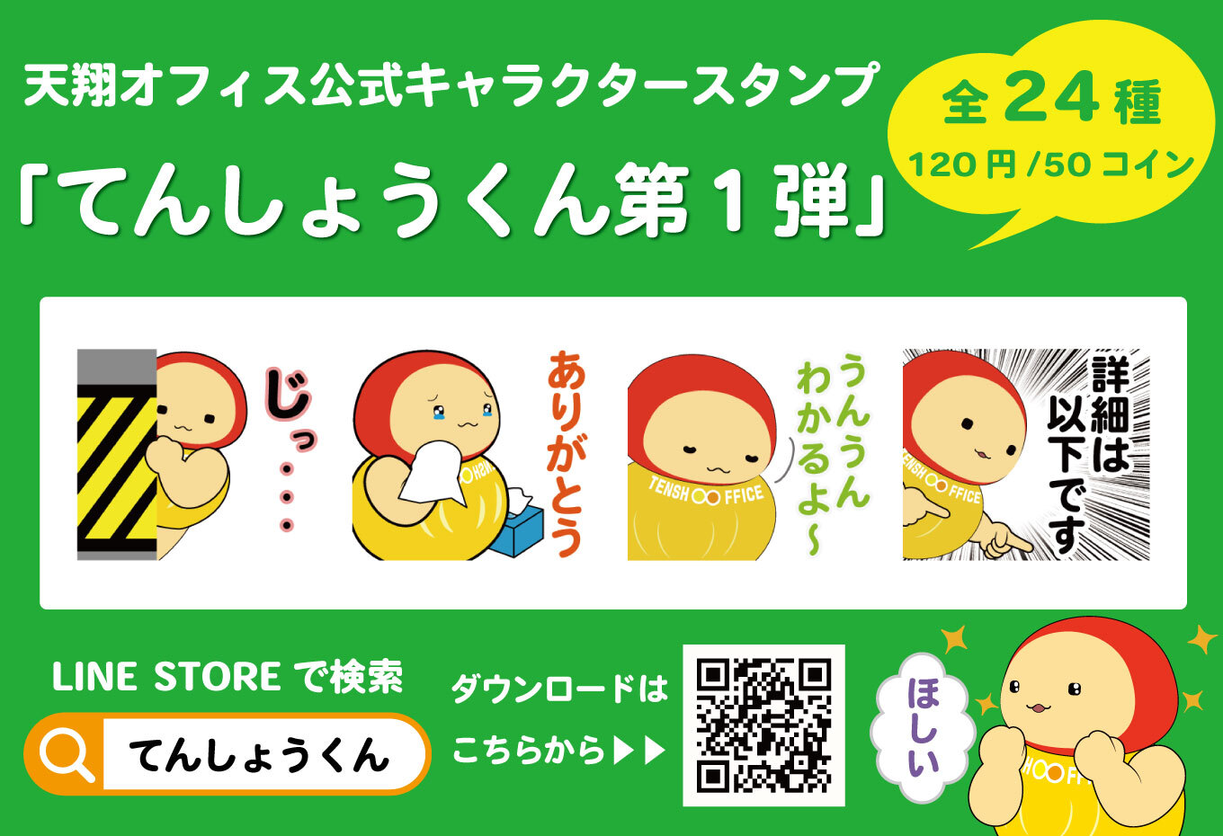 LINEスタンプ