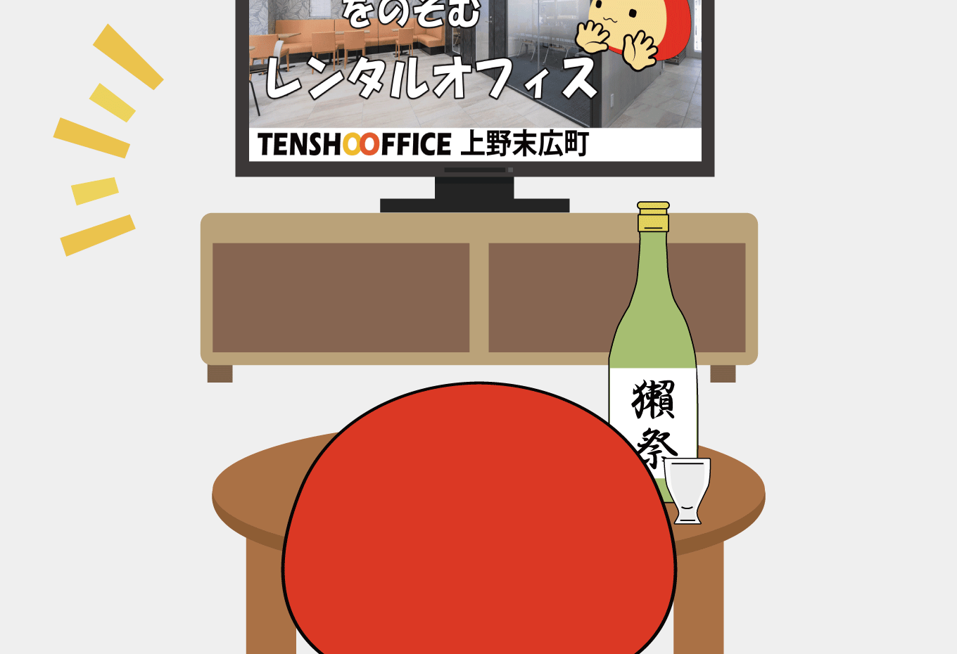 てんしょうくんの一日