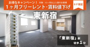 天翔オフィス東新宿9F│東新宿駅から徒歩1分。SOHO（事務所兼住居）タイプの お部屋です。