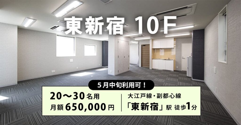 天翔オフィス東新宿10F│東新宿駅から徒歩1分。SOHO（事務所兼住居）タイプの お部屋です。