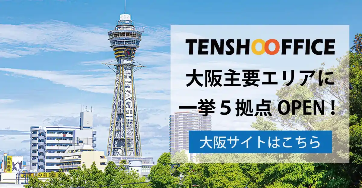 大阪主要エリアに一挙5拠点オープン！