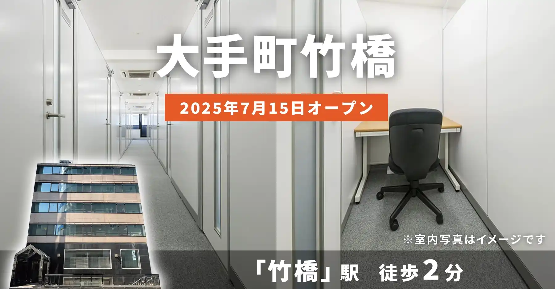 天翔オフィス大手町竹橋│竹橋駅から徒歩2分。鍵付き1人用個室ブースのレンタルオフィスが月額29,700円から！
