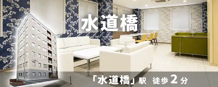 天翔オフィス水道橋│水道橋駅から徒歩2分。一棟まるごとレンタルオフィスが月額29,700円から！