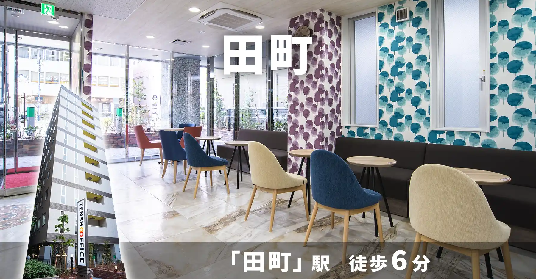 天翔オフィス田町│田町駅から徒歩6分。一棟まるごとレンタルオフィスが月額55,000円から！