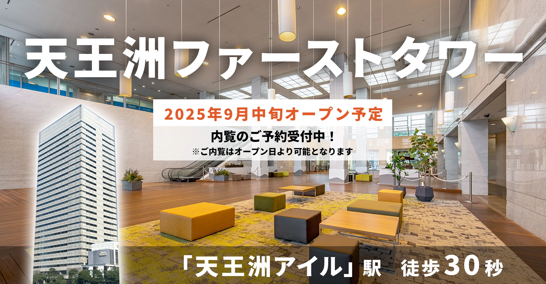 天翔オフィス天王洲ファーストタワー│天王洲アイル駅から徒歩30秒。天王洲のランドマークあるレンタルオフィスが月額36,300円から！
