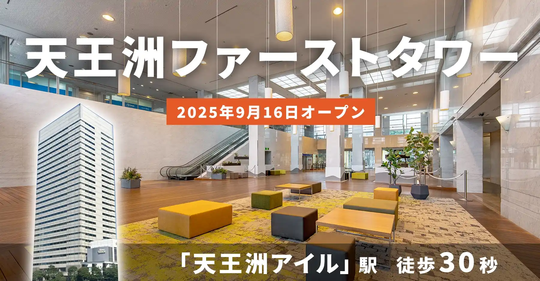 天翔オフィス天王洲ファーストタワー│天王洲アイル駅から徒歩30秒。天王洲のランドマークあるレンタルオフィスが月額29,700円から！