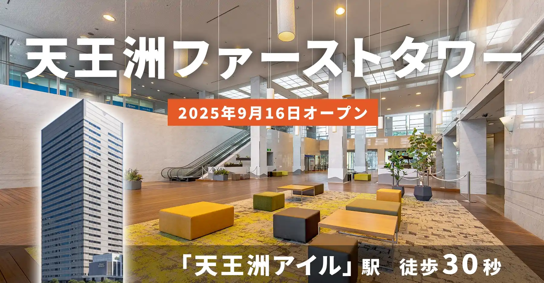 天翔オフィス天王洲ファーストタワー│天王洲アイル駅から徒歩30秒。天王洲のランドマークあるレンタルオフィスが月額29,700円から！