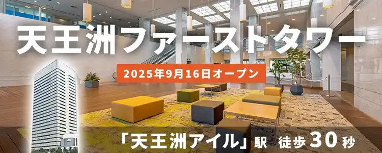 天翔オフィス天王洲ファーストタワー│天王洲アイル駅から徒歩30秒。天王洲のランドマークあるレンタルオフィスが月額29,700円から！