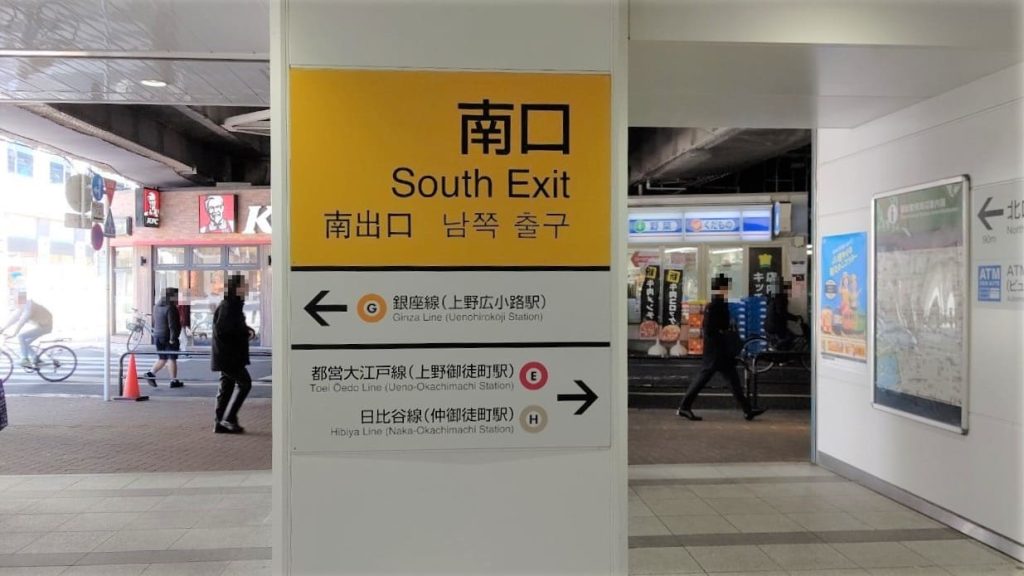 御徒町駅南口