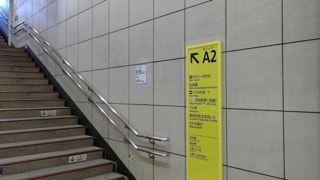 上野御徒町駅 A2番出口の階段