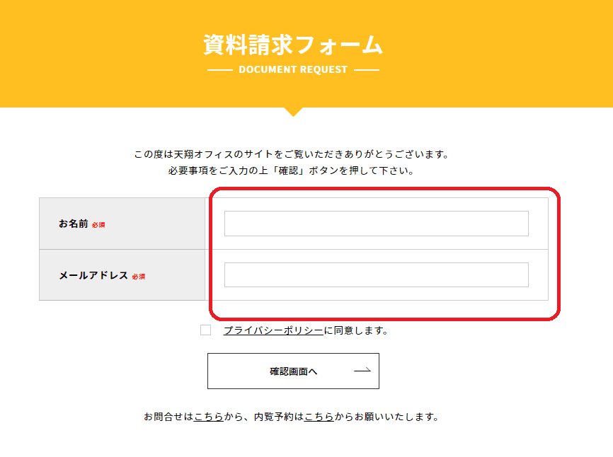 資料請求フォーム