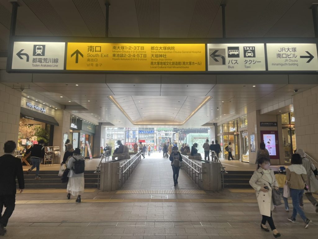 JR線大塚駅 南口