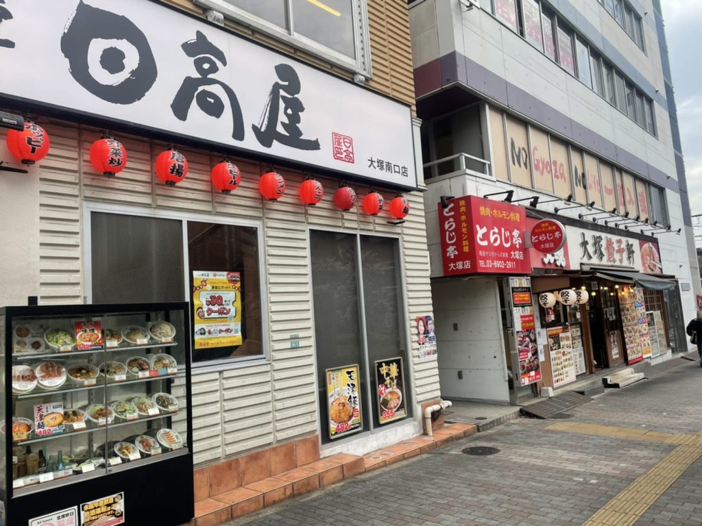 日高屋と大塚餃子軒