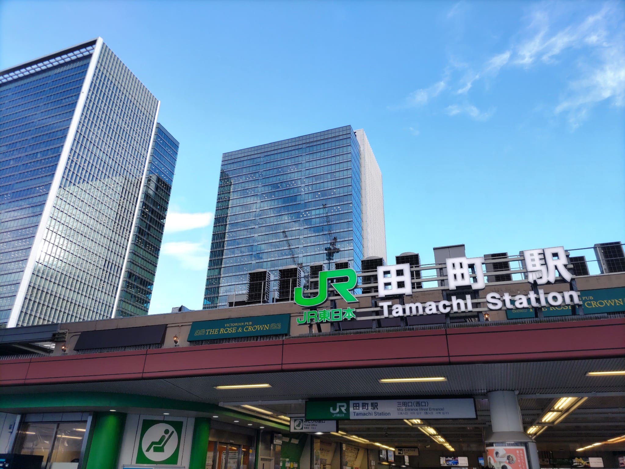 田町駅