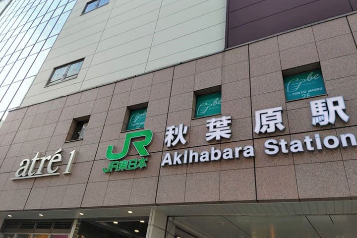 秋葉原駅