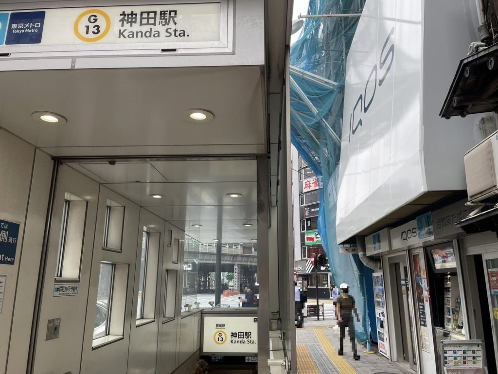 神田駅4番出口