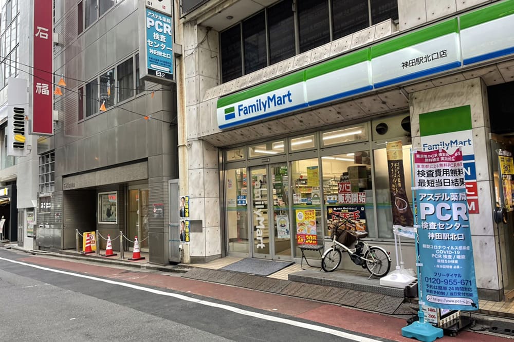 ファミリーマート神田駅北口店