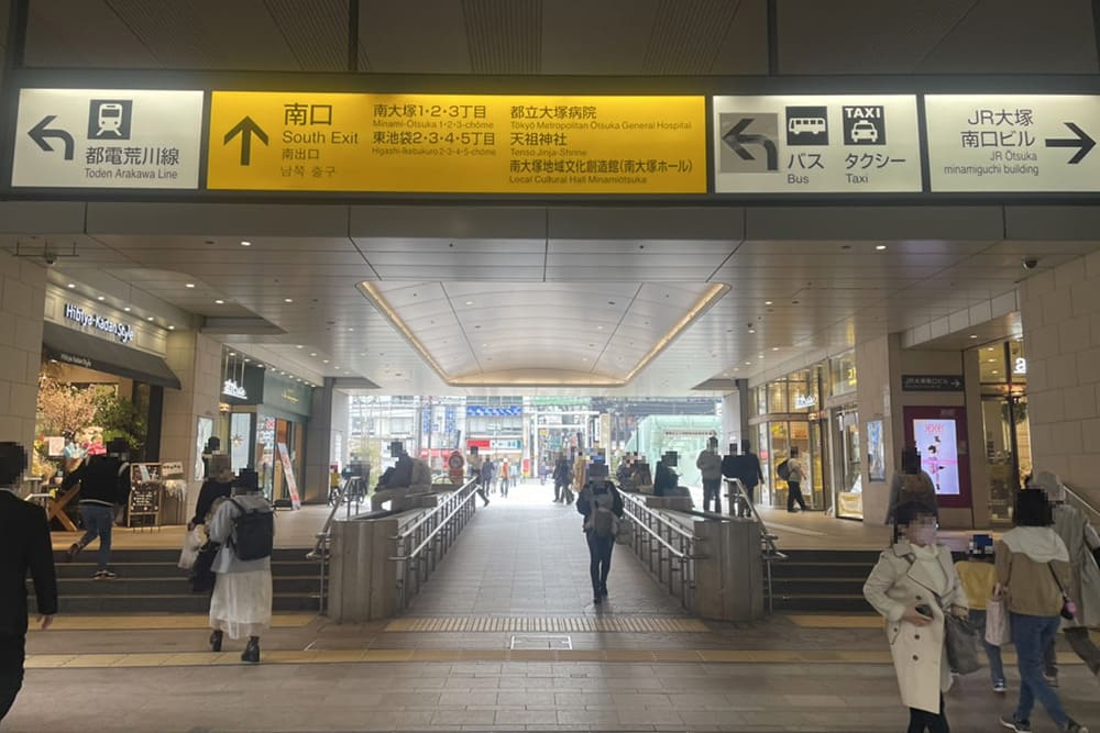 JR大塚駅南口出口