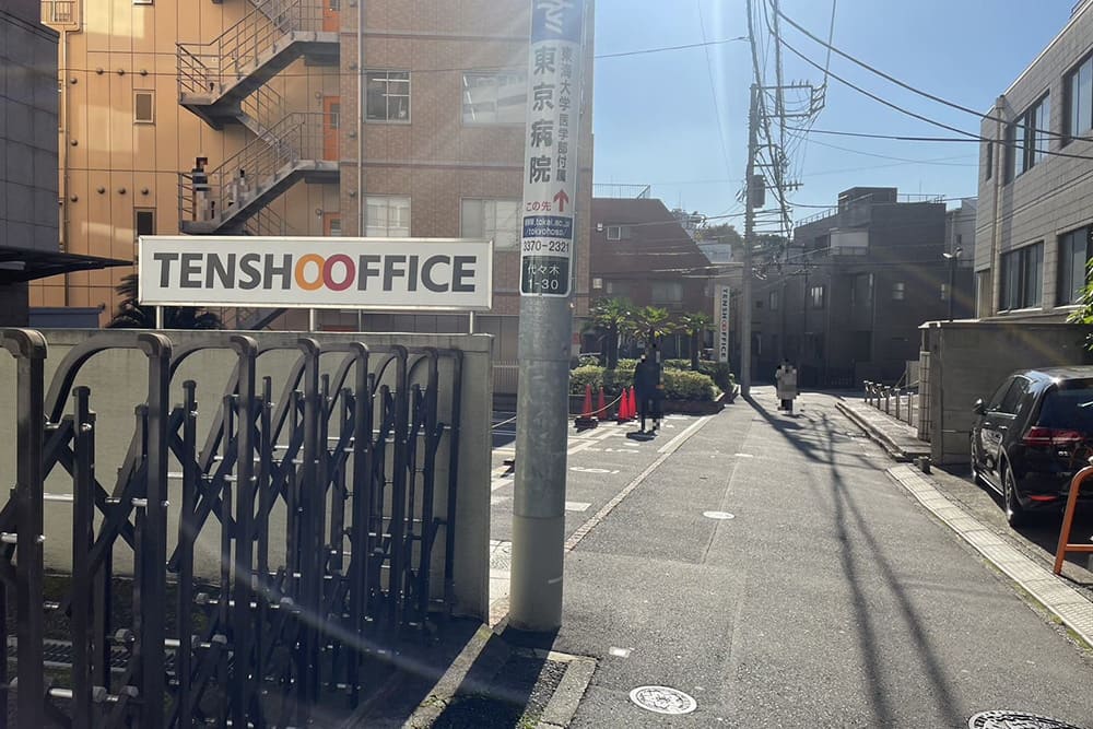 代々木オフィスのTENSHO OFFICE看板